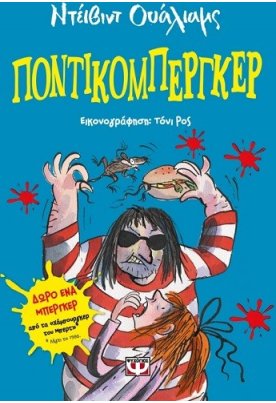 Ποντικομπέργκερ