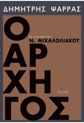 Ο αρχηγός