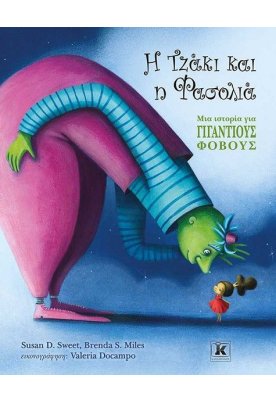 Η Τζάκι και η Φασολιά