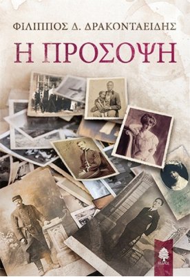 Η πρόσοψη