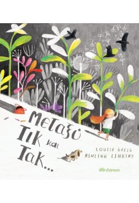 Μεταξύ τικ και τακ