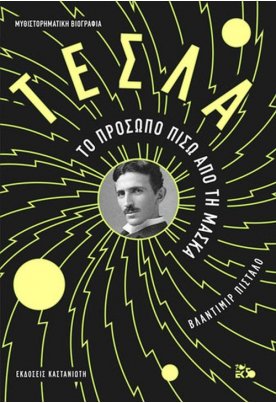 Τέσλα