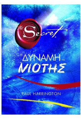 Η δύναμη της νιότης