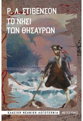 Το νησί των θησαυρών