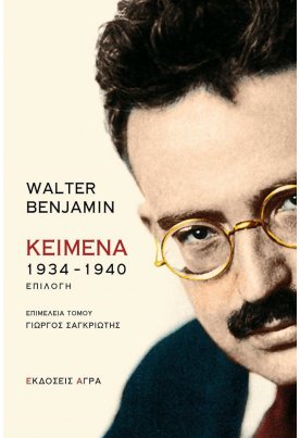 Κείμενα 1934-1940