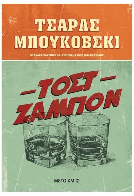 Τοστ ζαμπόν