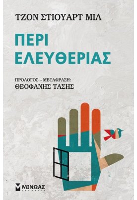 Περί ελευθερίας