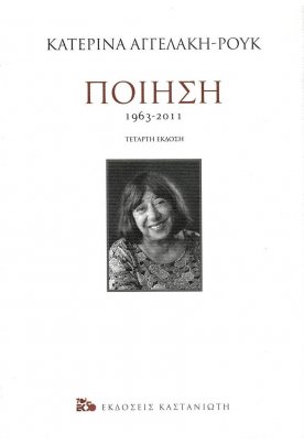 Ποίηση 1963-2011