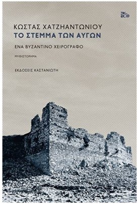 Το στέμμα των αυγών