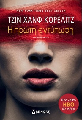 Η πρώτη εντύπωση