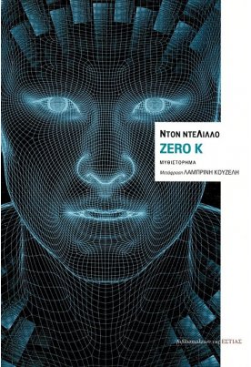 Zero K