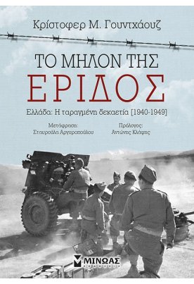 Το μήλον της έριδος