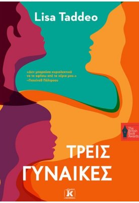 Τρεις γυναίκες