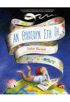 Αν ερχόσουν στη Γη