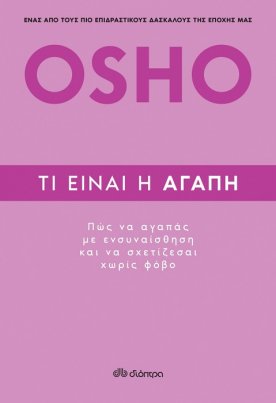 Τι είναι η αγάπη