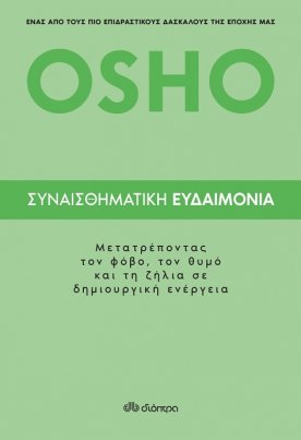 Συναισθηματική ευδαιμονία