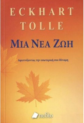 Μια Νέα Ζωή