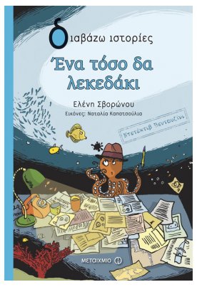Ένα τόσο δα λεκεδάκι