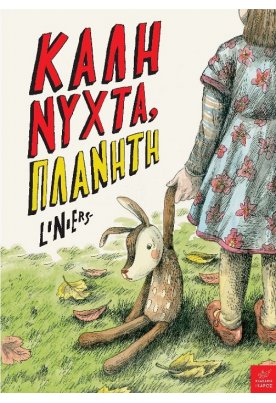 Καληνύχτα, πλανήτη