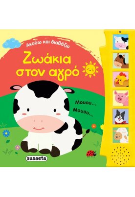 Ζωάκια στον αγρό