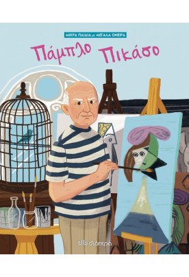 Πάμπλο Πικάσο