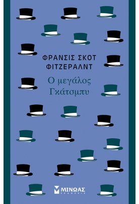 Ο μεγάλος Γκάτσμπυ