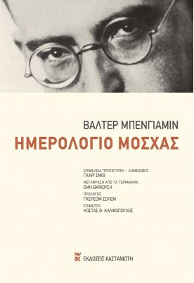 Ημερολόγιο Μόσχας