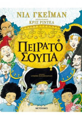 Πειρατόσουπα