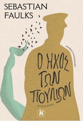 Ο ήχος των πουλιών