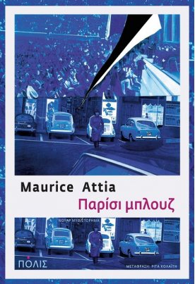 Παρίσι μπλουζ