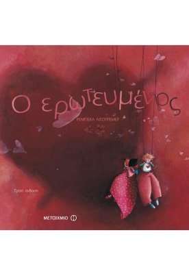 Ο ερωτευμένος