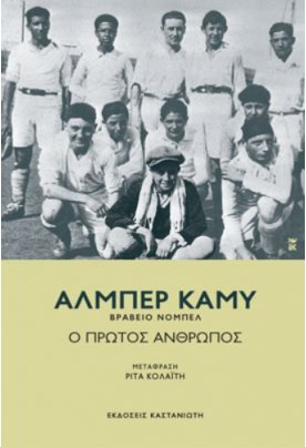 Ο πρώτος άνθρωπος