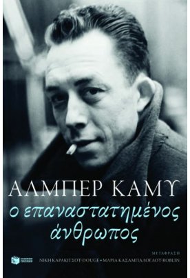 Ο επαναστατημένος άνθρωπος