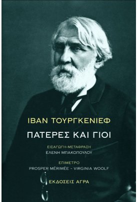 Πατέρες και γιοι