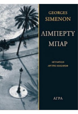 Λίμπερτυ μπαρ