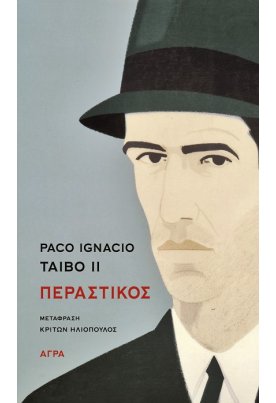 Περαστικός