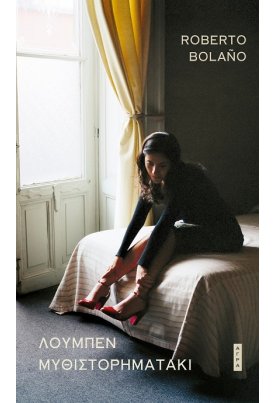 Λούμπεν μυθιστορηματάκι