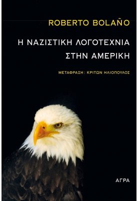 Η ναζιστική λογοτεχνία στην Αμερική