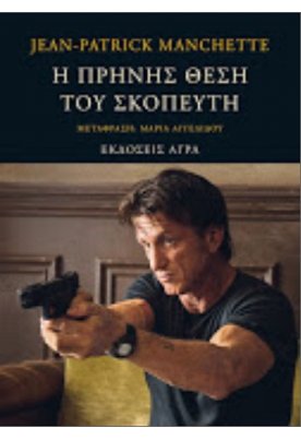 Η πρηνής θέση του σκοπευτή