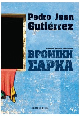 Βρόμικη σάρκα