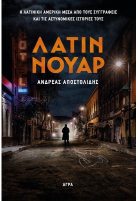 Λάτιν νουάρ