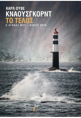 Το τέλος