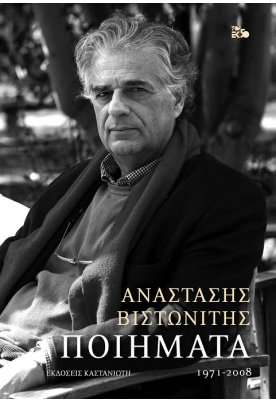 Ποιήματα (1971-2008)