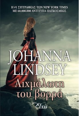 Αιχμάλωτη του βορρά (Φλογεροί Βίκινγκς 3)