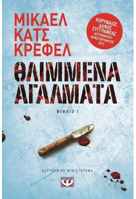 Θλιμμένα αγάλματα