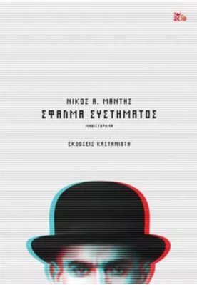 Σφάλμα συστήματος
