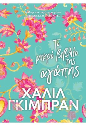 Το Μικρό Βιβλίο της Αγάπης