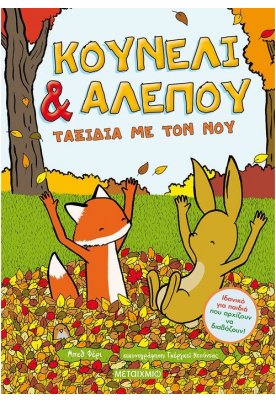 Ταξίδια με τον νου