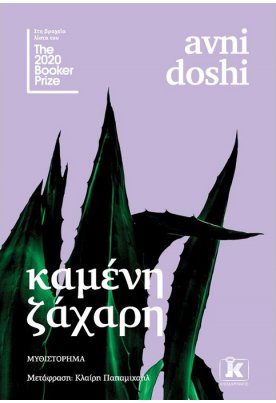 Καμένη ζάχαρη