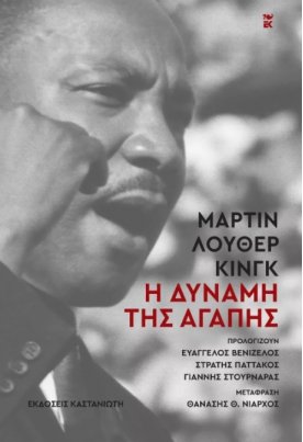 Η δύναμη της αγάπης